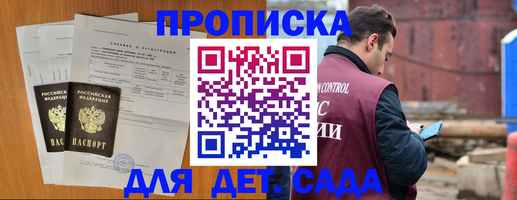 регистрация для дет. сада в Нелидово